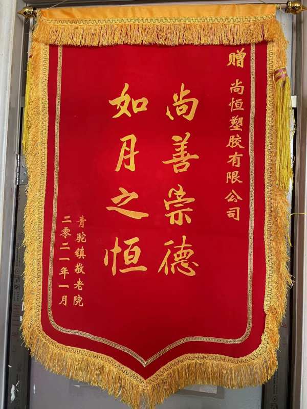 愛心敬獻(xiàn)沂南養(yǎng)老院，踐行企業(yè)社會責(zé)任